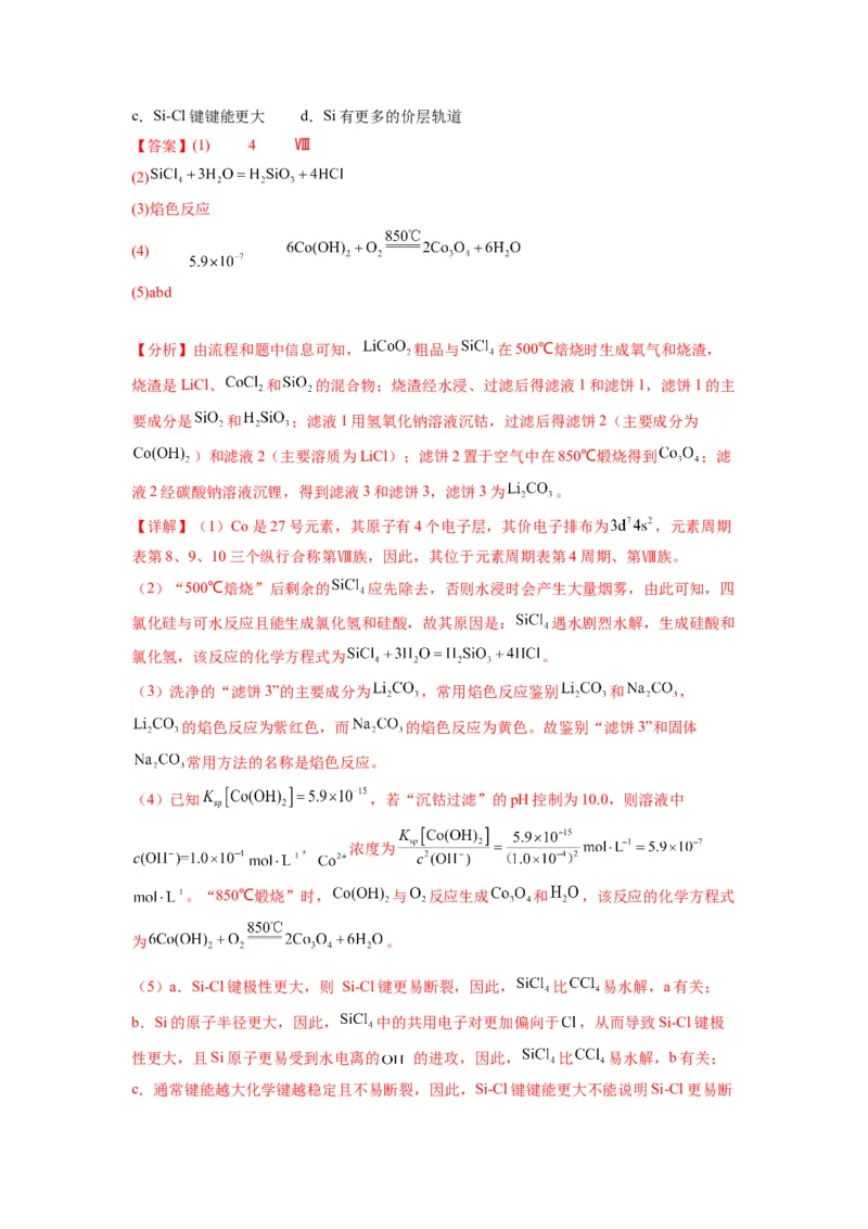 第19练化学工艺流程题（解析版）_05高考化学_2024年新高考资料_2.2024二轮复习_2023年暑假分层作业高二化学（2024届一轮复习通用）