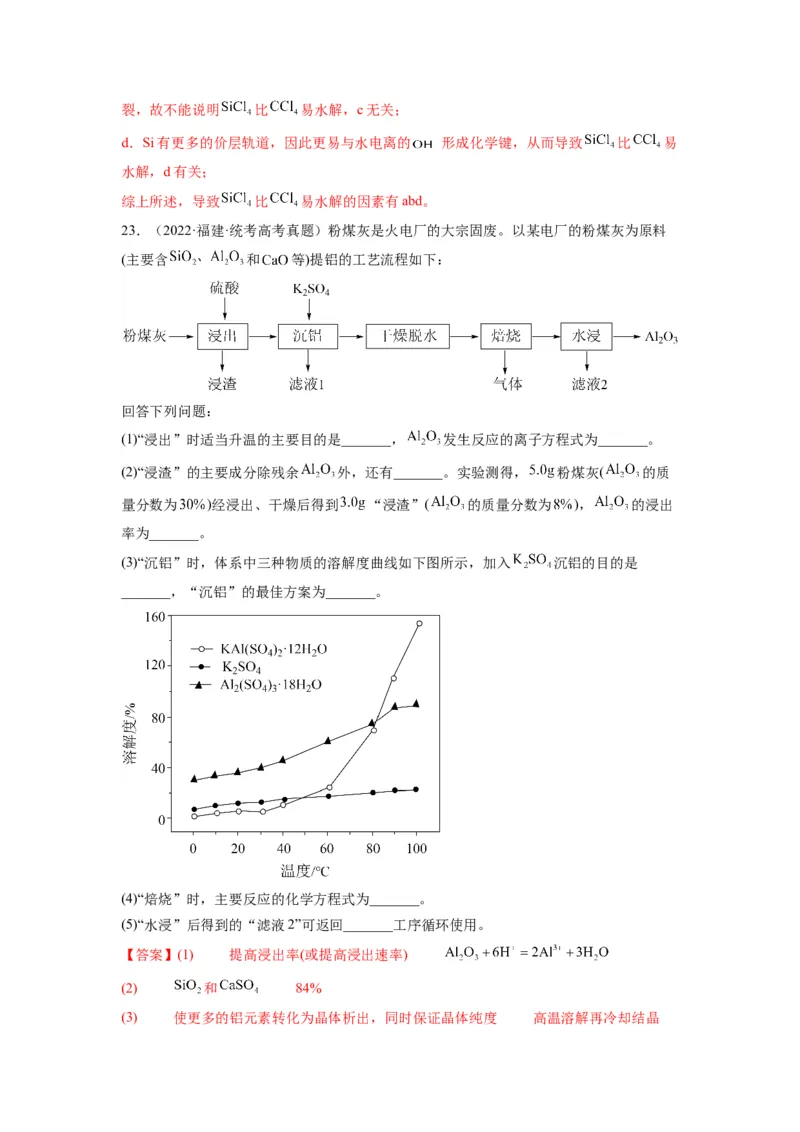 第19练化学工艺流程题（解析版）_05高考化学_2024年新高考资料_2.2024二轮复习_2023年暑假分层作业高二化学（2024届一轮复习通用）