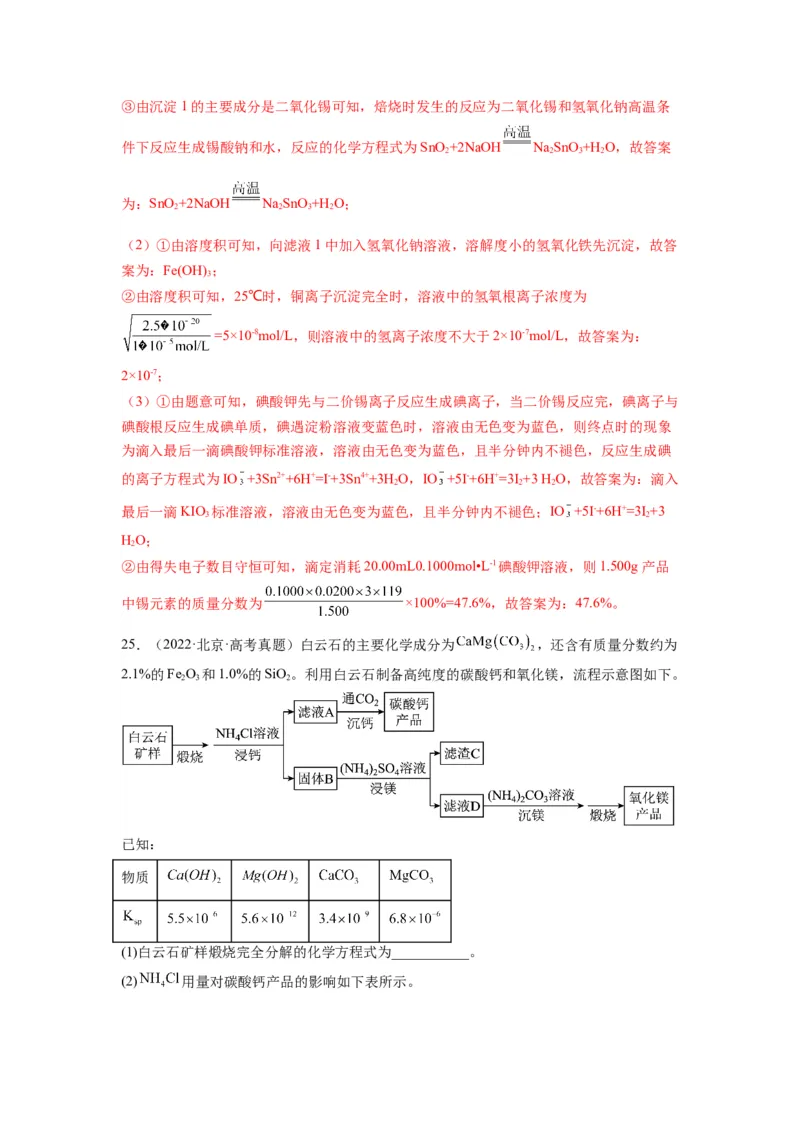 第19练化学工艺流程题（解析版）_05高考化学_2024年新高考资料_2.2024二轮复习_2023年暑假分层作业高二化学（2024届一轮复习通用）