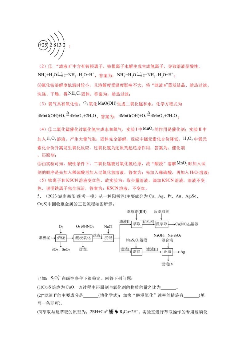 第19练化学工艺流程题（解析版）_05高考化学_2024年新高考资料_2.2024二轮复习_2023年暑假分层作业高二化学（2024届一轮复习通用）