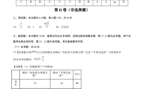 黄金卷01（理科）（参考答案）-赢在高考&middot;黄金8卷备战2024年高考数学模拟卷（全国卷专用）_2.2025数学总复习_2024年新高考资料_4.2024高考模拟预测试卷