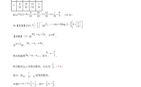 黄金卷01（理科）（参考答案）-赢在高考&middot;黄金8卷备战2024年高考数学模拟卷（全国卷专用）_2.2025数学总复习_2024年新高考资料_4.2024高考模拟预测试卷