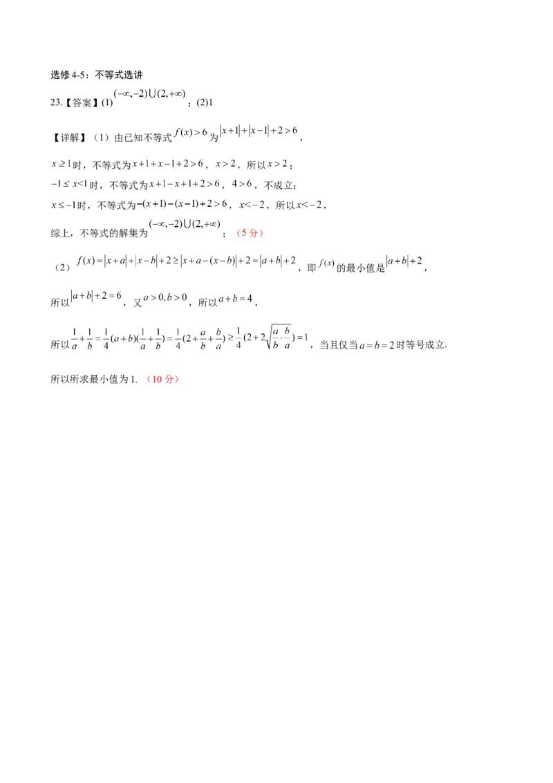 黄金卷01（理科）（参考答案）-赢在高考&middot;黄金8卷备战2024年高考数学模拟卷（全国卷专用）_2.2025数学总复习_2024年新高考资料_4.2024高考模拟预测试卷