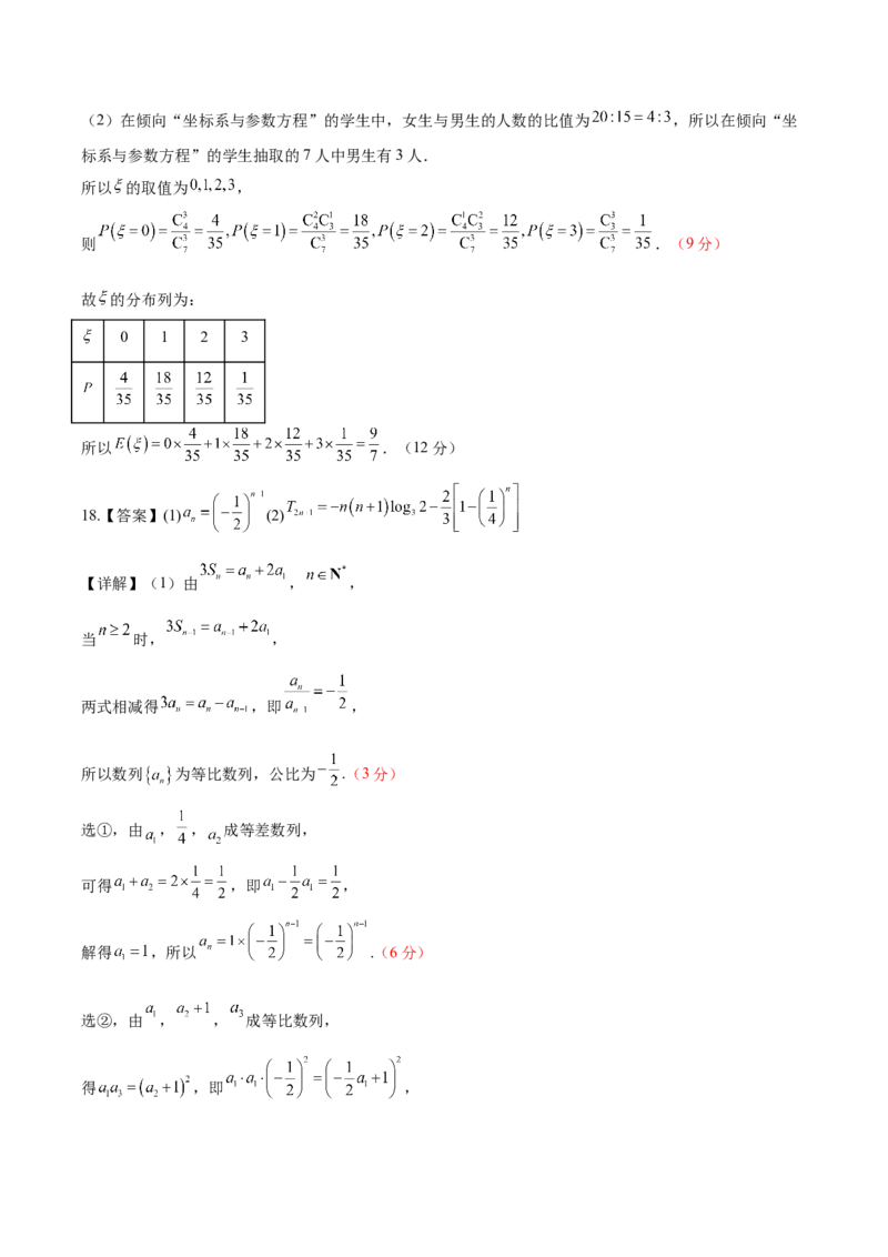 黄金卷01（理科）（参考答案）-赢在高考&middot;黄金8卷备战2024年高考数学模拟卷（全国卷专用）_2.2025数学总复习_2024年新高考资料_4.2024高考模拟预测试卷