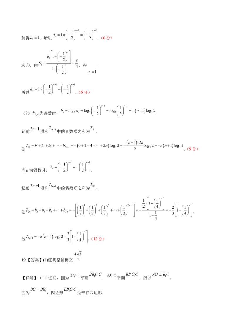 黄金卷01（理科）（参考答案）-赢在高考&middot;黄金8卷备战2024年高考数学模拟卷（全国卷专用）_2.2025数学总复习_2024年新高考资料_4.2024高考模拟预测试卷