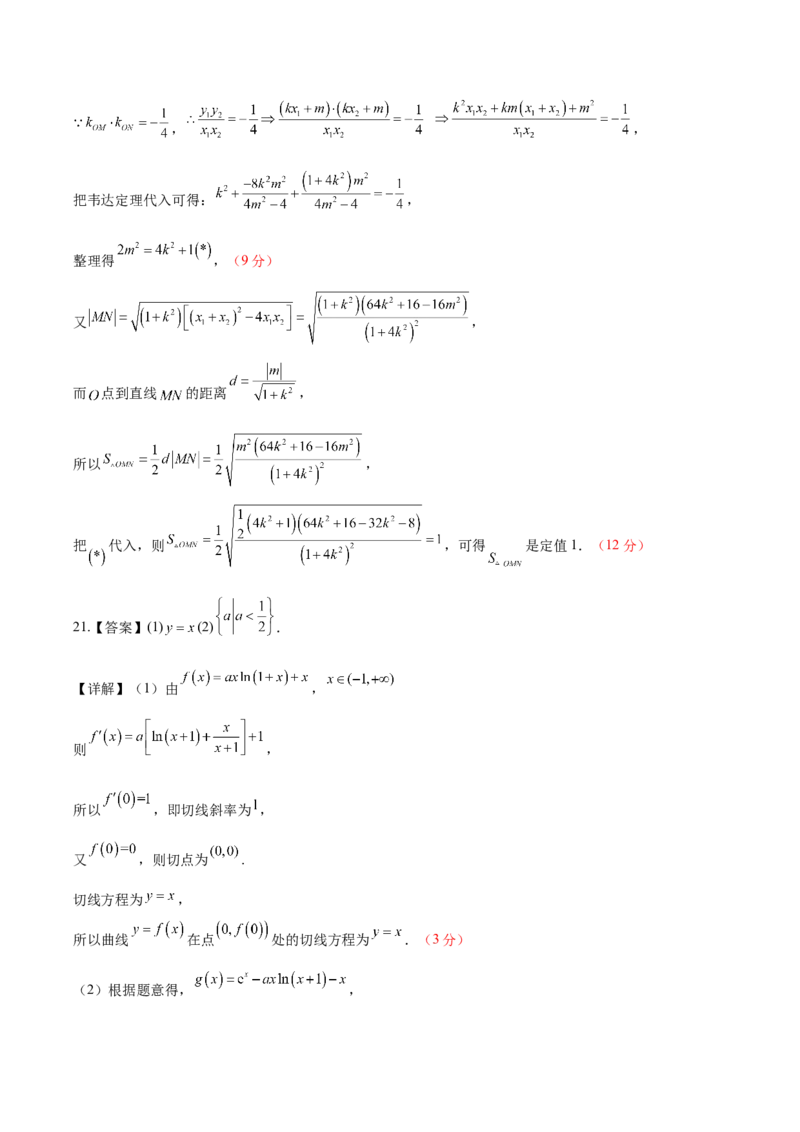 黄金卷01（理科）（参考答案）-赢在高考&middot;黄金8卷备战2024年高考数学模拟卷（全国卷专用）_2.2025数学总复习_2024年新高考资料_4.2024高考模拟预测试卷