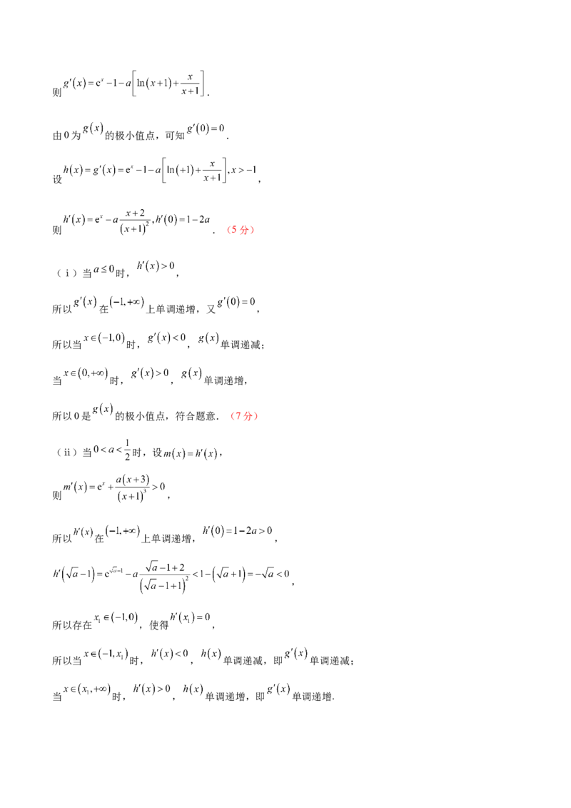 黄金卷01（理科）（参考答案）-赢在高考&middot;黄金8卷备战2024年高考数学模拟卷（全国卷专用）_2.2025数学总复习_2024年新高考资料_4.2024高考模拟预测试卷