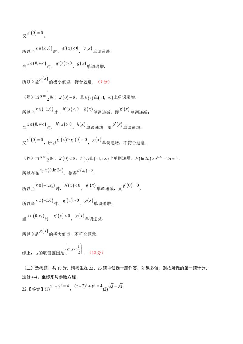 黄金卷01（理科）（参考答案）-赢在高考&middot;黄金8卷备战2024年高考数学模拟卷（全国卷专用）_2.2025数学总复习_2024年新高考资料_4.2024高考模拟预测试卷