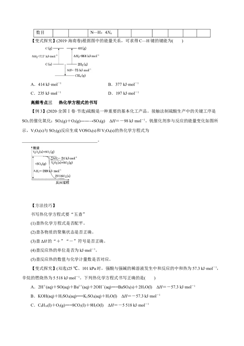 第15讲化学反应的热效应（讲）-2023年高考化学一轮复习讲练测（原卷版）_05高考化学_新高考复习资料_2023年新高考资料_一轮复习_2023年高考化学一轮复习讲练测（新教材新高考）