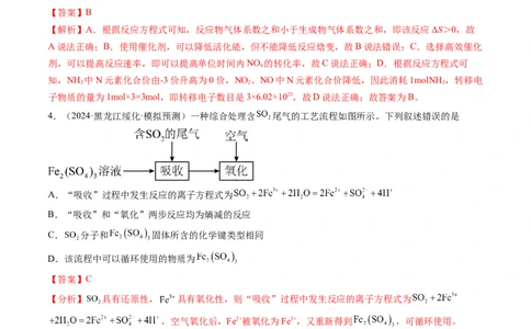 第04讲化学反应的方向、化学反应的调控（练习）（解析版）_05高考化学_2025年新高考资料_一轮复习_2025年高考化学一轮复习讲练测（新教材新高考）_第七章化学反应速率与化学平衡