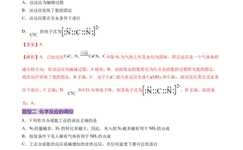 第04讲化学反应的方向、化学反应的调控（练习）（解析版）_05高考化学_2025年新高考资料_一轮复习_2025年高考化学一轮复习讲练测（新教材新高考）_第七章化学反应速率与化学平衡