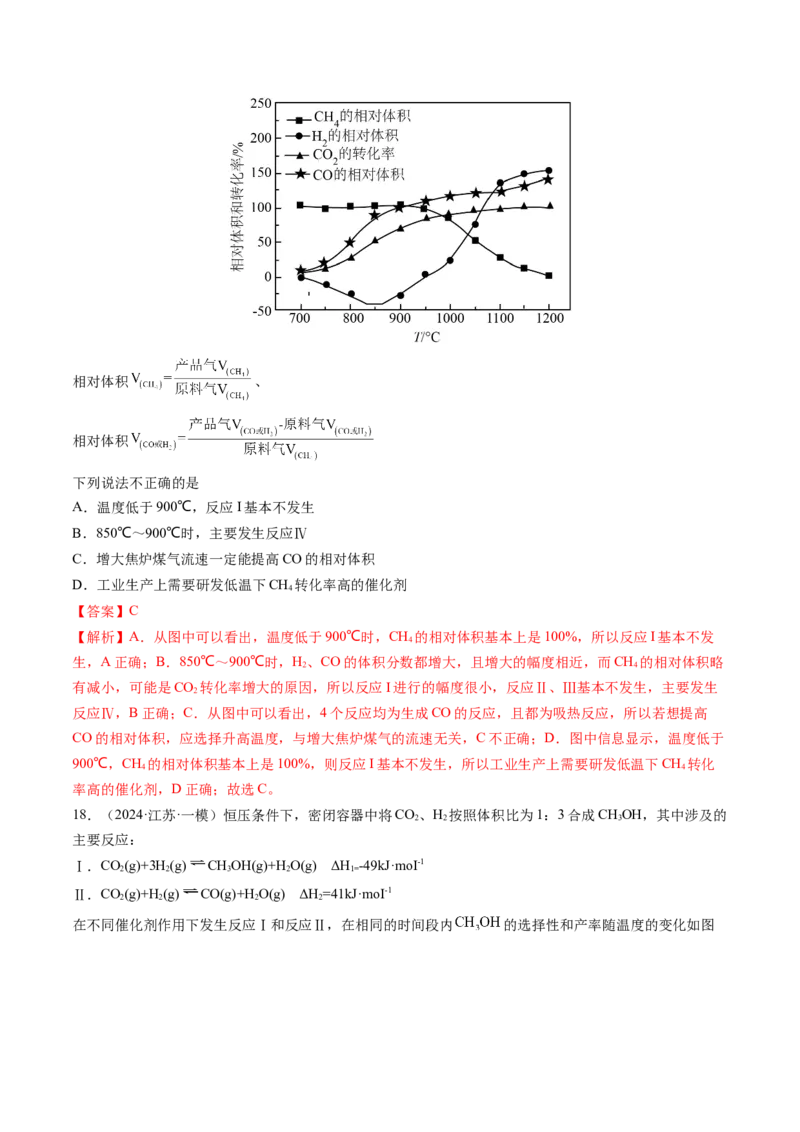 第04讲化学反应的方向、化学反应的调控（练习）（解析版）_05高考化学_2025年新高考资料_一轮复习_2025年高考化学一轮复习讲练测（新教材新高考）_第七章化学反应速率与化学平衡