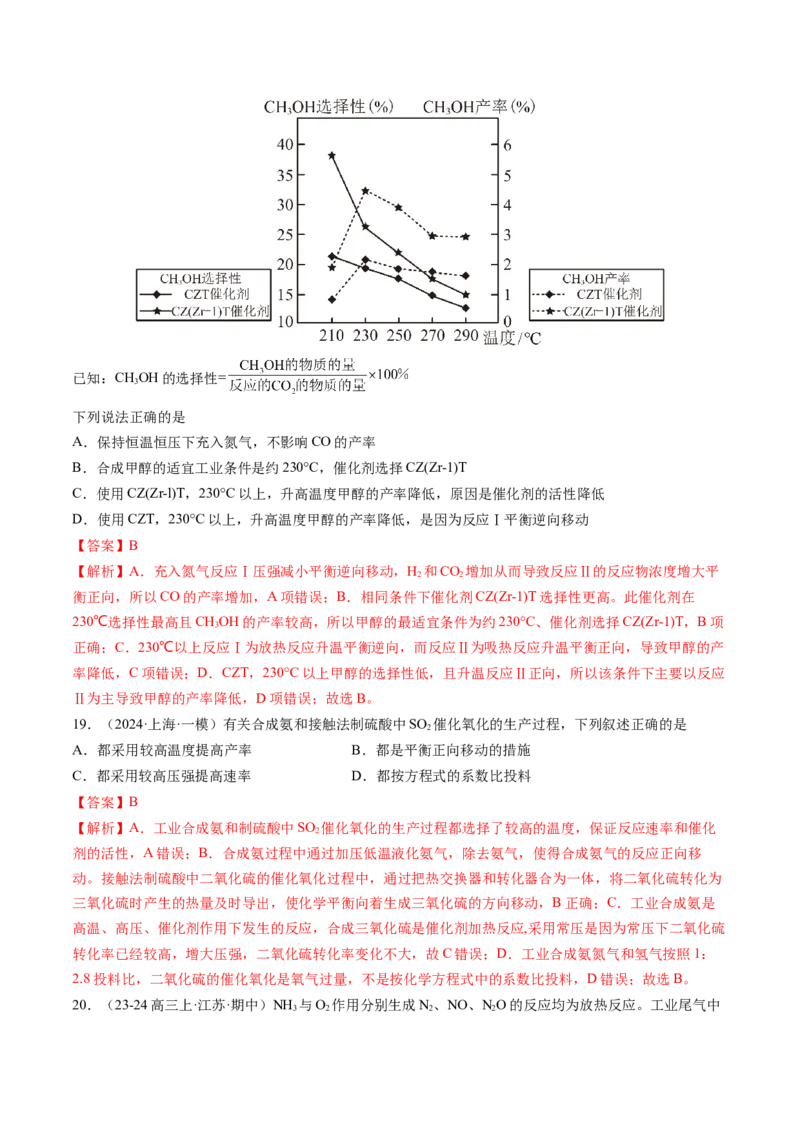 第04讲化学反应的方向、化学反应的调控（练习）（解析版）_05高考化学_2025年新高考资料_一轮复习_2025年高考化学一轮复习讲练测（新教材新高考）_第七章化学反应速率与化学平衡