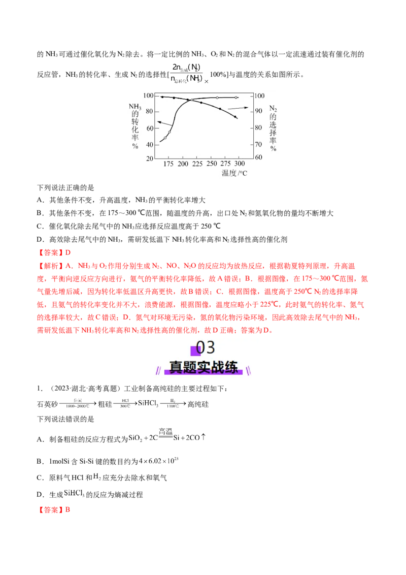 第04讲化学反应的方向、化学反应的调控（练习）（解析版）_05高考化学_2025年新高考资料_一轮复习_2025年高考化学一轮复习讲练测（新教材新高考）_第七章化学反应速率与化学平衡