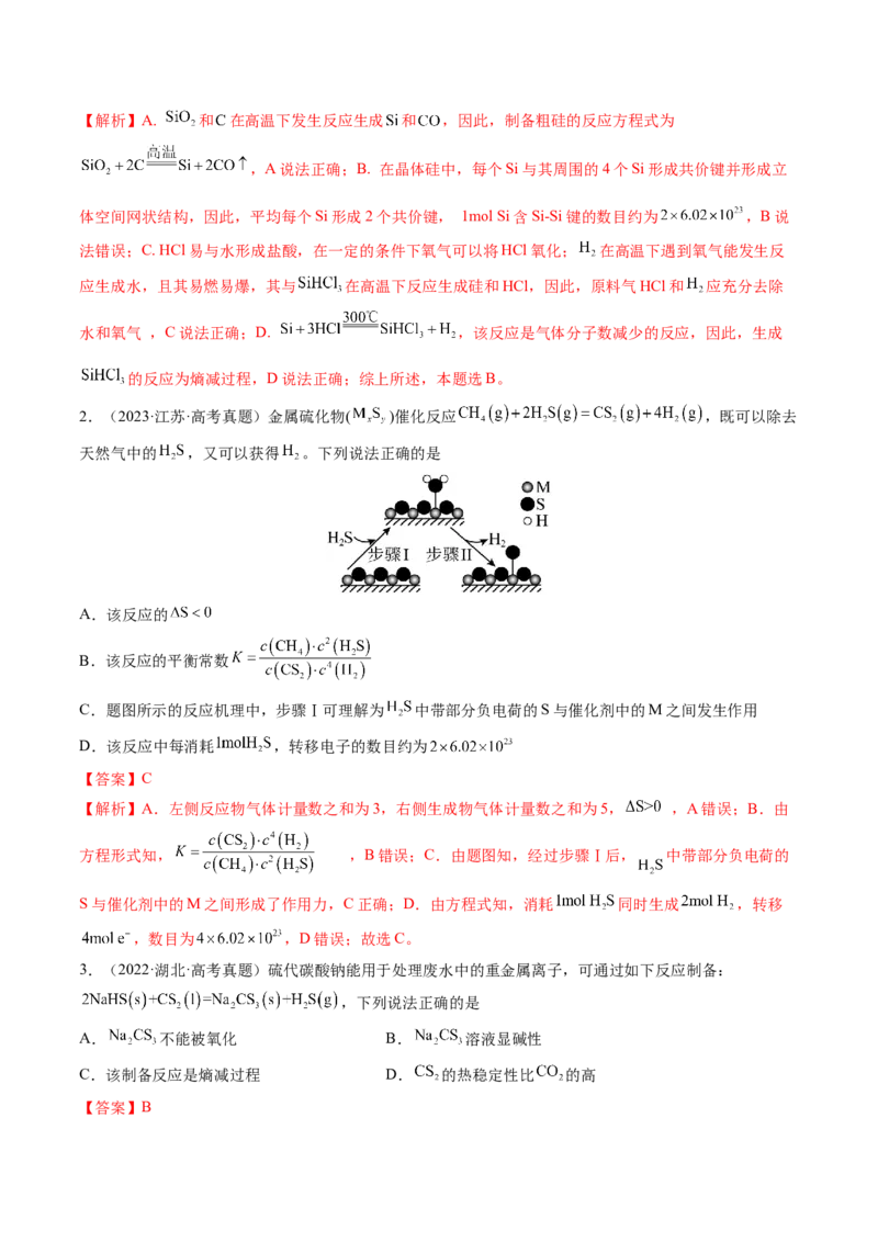第04讲化学反应的方向、化学反应的调控（练习）（解析版）_05高考化学_2025年新高考资料_一轮复习_2025年高考化学一轮复习讲练测（新教材新高考）_第七章化学反应速率与化学平衡