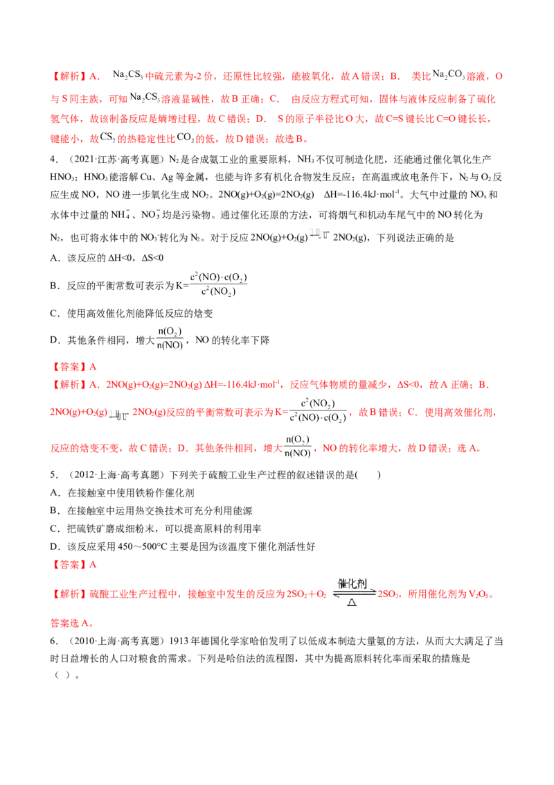 第04讲化学反应的方向、化学反应的调控（练习）（解析版）_05高考化学_2025年新高考资料_一轮复习_2025年高考化学一轮复习讲练测（新教材新高考）_第七章化学反应速率与化学平衡