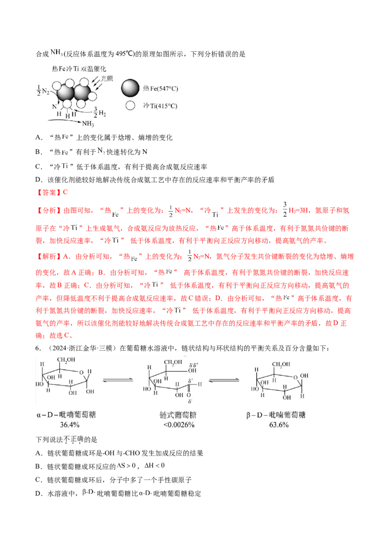 第04讲化学反应的方向、化学反应的调控（练习）（解析版）_05高考化学_2025年新高考资料_一轮复习_2025年高考化学一轮复习讲练测（新教材新高考）_第七章化学反应速率与化学平衡