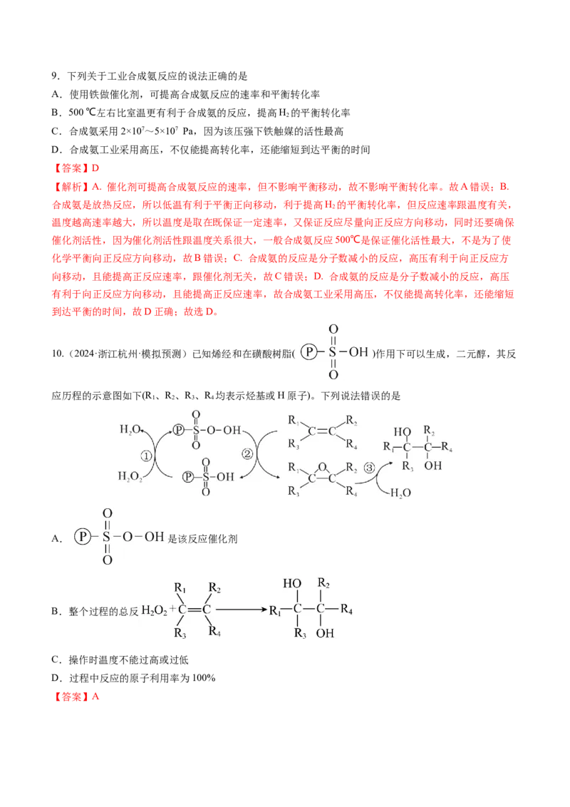 第04讲化学反应的方向、化学反应的调控（练习）（解析版）_05高考化学_2025年新高考资料_一轮复习_2025年高考化学一轮复习讲练测（新教材新高考）_第七章化学反应速率与化学平衡