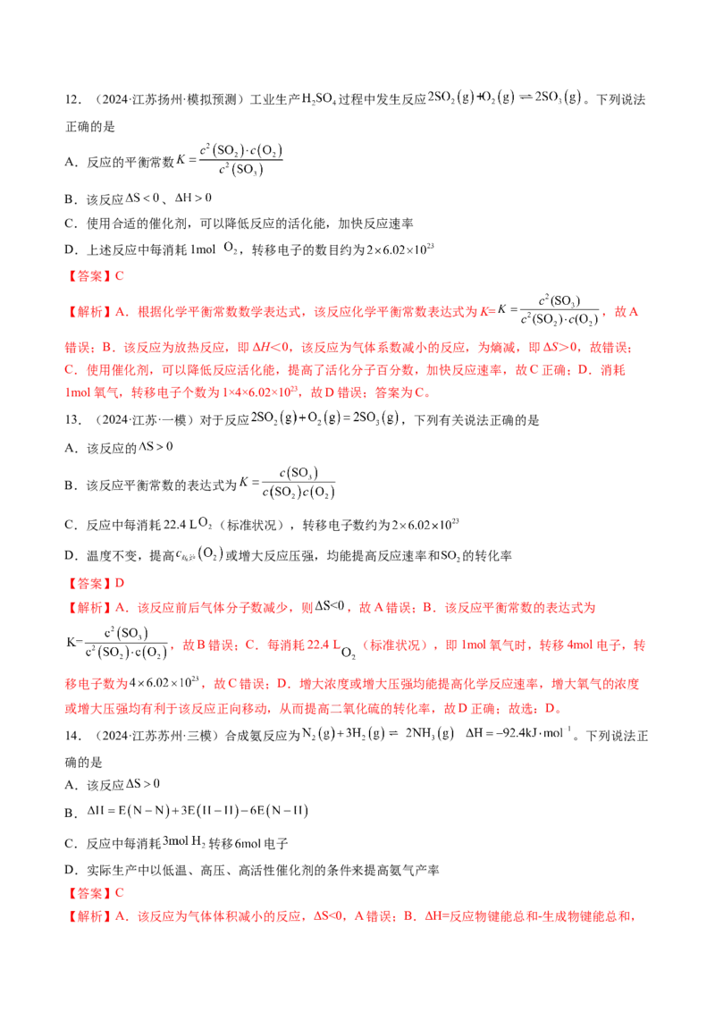 第04讲化学反应的方向、化学反应的调控（练习）（解析版）_05高考化学_2025年新高考资料_一轮复习_2025年高考化学一轮复习讲练测（新教材新高考）_第七章化学反应速率与化学平衡