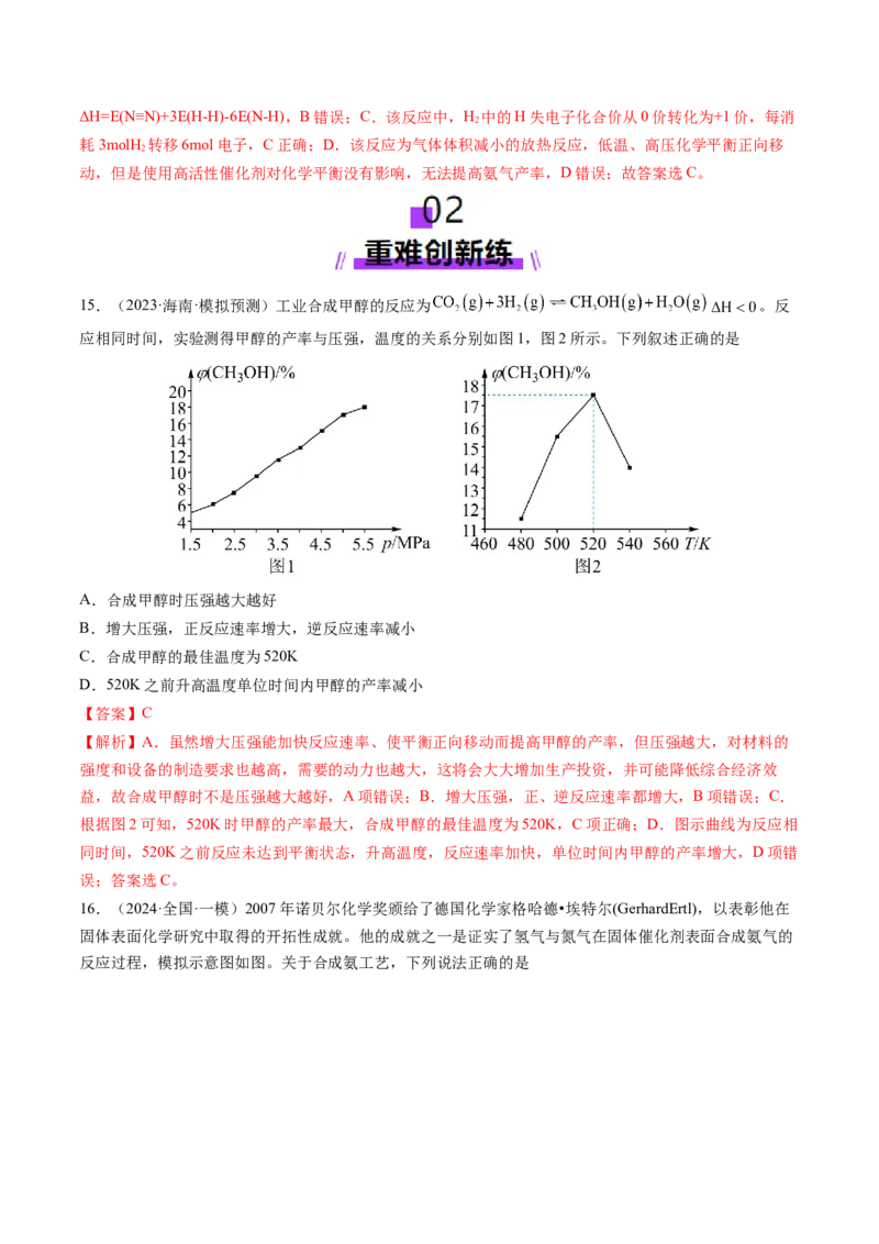 第04讲化学反应的方向、化学反应的调控（练习）（解析版）_05高考化学_2025年新高考资料_一轮复习_2025年高考化学一轮复习讲练测（新教材新高考）_第七章化学反应速率与化学平衡