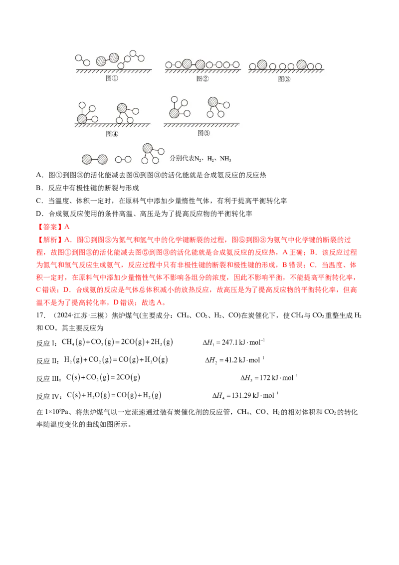 第04讲化学反应的方向、化学反应的调控（练习）（解析版）_05高考化学_2025年新高考资料_一轮复习_2025年高考化学一轮复习讲练测（新教材新高考）_第七章化学反应速率与化学平衡