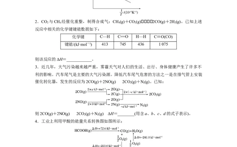 第1部分专题突破专题11　热化学方程式的书写与盖斯定律_05高考化学_新高考复习资料_2023年新高考资料_二轮复习_2023年高考化学二轮复习讲义+课件（新高考版）_学生版_二轮专题突破