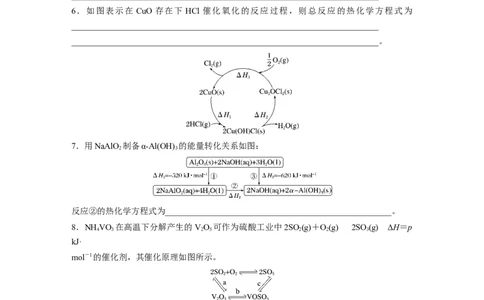 第1部分专题突破专题11　热化学方程式的书写与盖斯定律_05高考化学_新高考复习资料_2023年新高考资料_二轮复习_2023年高考化学二轮复习讲义+课件（新高考版）_学生版_二轮专题突破
