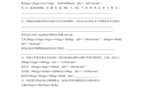 第1部分专题突破专题11　热化学方程式的书写与盖斯定律_05高考化学_新高考复习资料_2023年新高考资料_二轮复习_2023年高考化学二轮复习讲义+课件（新高考版）_学生版_二轮专题突破