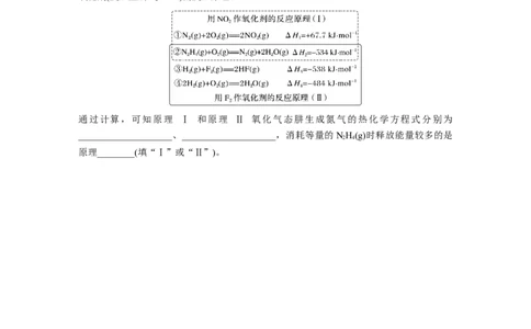 第1部分专题突破专题11　热化学方程式的书写与盖斯定律_05高考化学_新高考复习资料_2023年新高考资料_二轮复习_2023年高考化学二轮复习讲义+课件（新高考版）_学生版_二轮专题突破