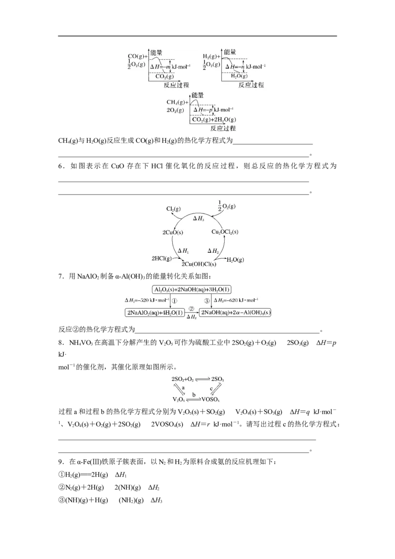 第1部分专题突破专题11　热化学方程式的书写与盖斯定律_05高考化学_新高考复习资料_2023年新高考资料_二轮复习_2023年高考化学二轮复习讲义+课件（新高考版）_学生版_二轮专题突破