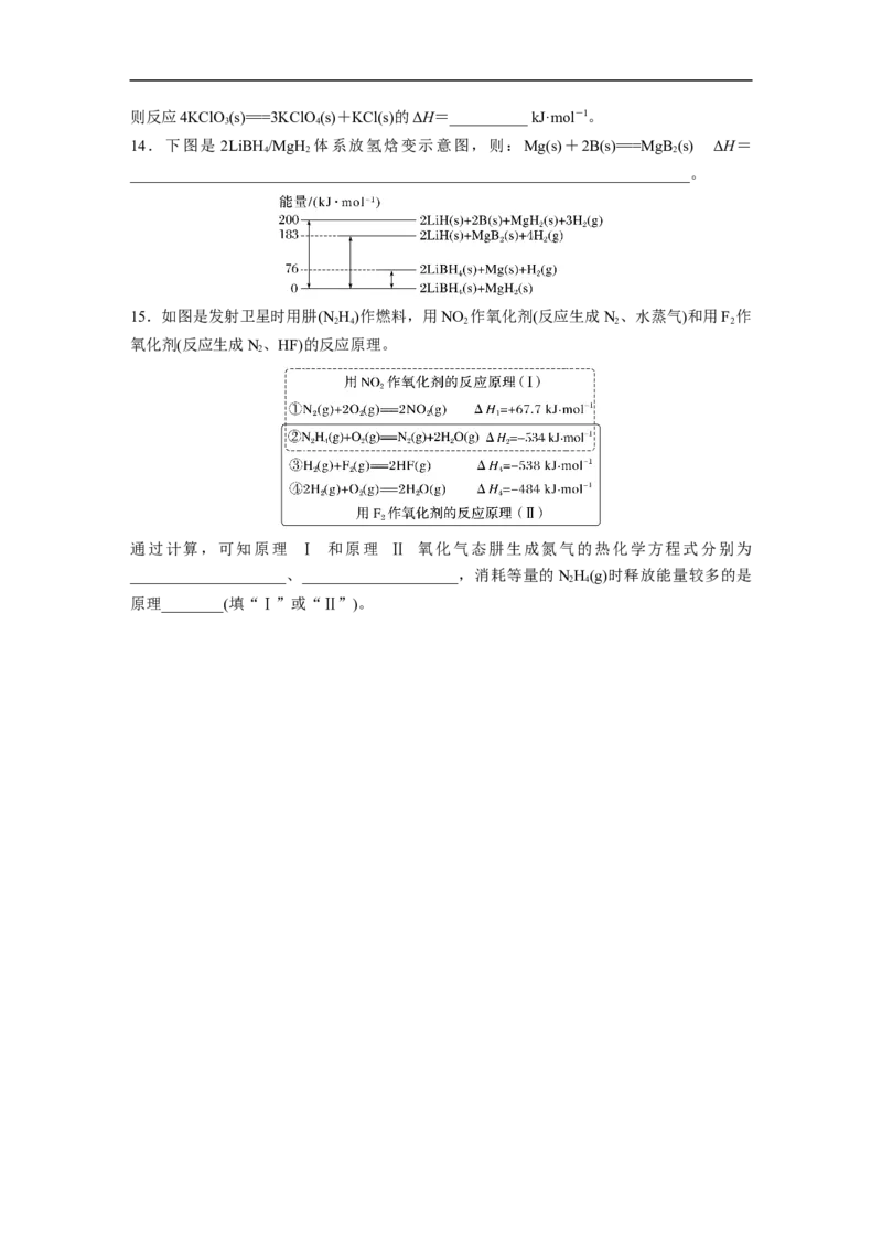 第1部分专题突破专题11　热化学方程式的书写与盖斯定律_05高考化学_新高考复习资料_2023年新高考资料_二轮复习_2023年高考化学二轮复习讲义+课件（新高考版）_学生版_二轮专题突破