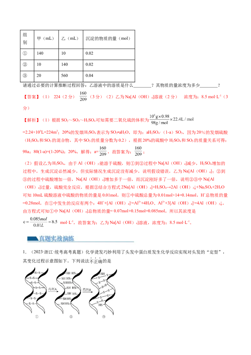第13讲硫及其化合物（练习）（解析版）_05高考化学_新高考复习资料_2024年新高考资料_一轮复习资料_完2024年高考化学一轮复习讲练测(课件+讲义+练习)（新高考）_讲义+练习