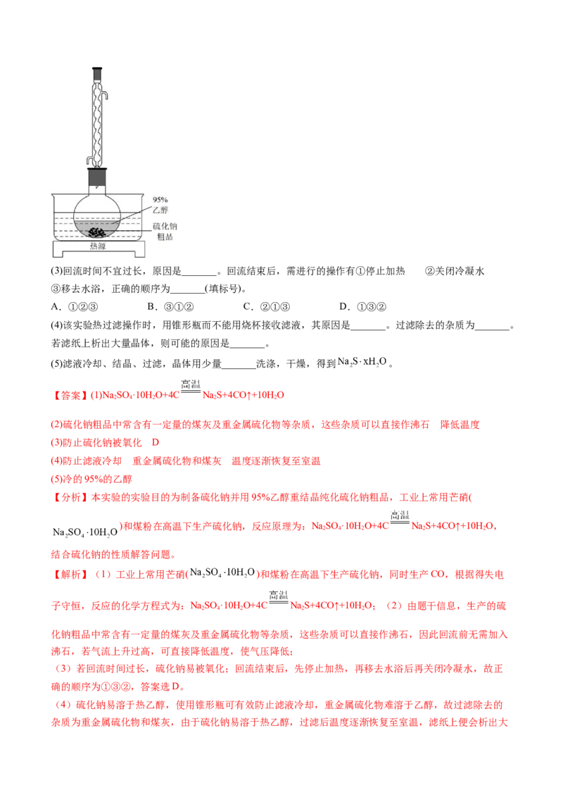 第13讲硫及其化合物（练习）（解析版）_05高考化学_新高考复习资料_2024年新高考资料_一轮复习资料_完2024年高考化学一轮复习讲练测(课件+讲义+练习)（新高考）_讲义+练习