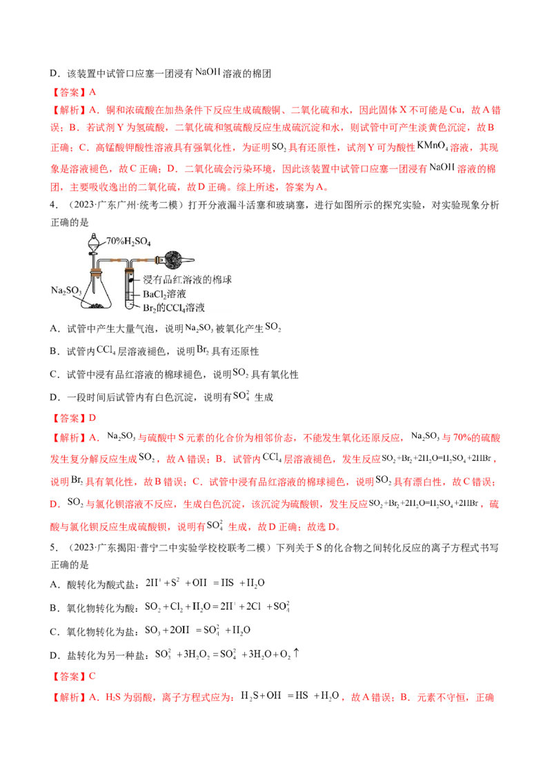 第13讲硫及其化合物（练习）（解析版）_05高考化学_新高考复习资料_2024年新高考资料_一轮复习资料_完2024年高考化学一轮复习讲练测(课件+讲义+练习)（新高考）_讲义+练习