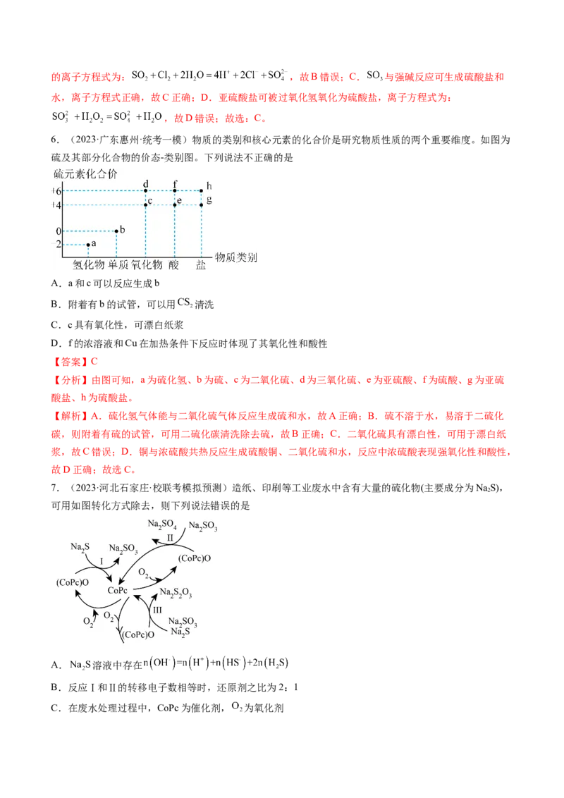 第13讲硫及其化合物（练习）（解析版）_05高考化学_新高考复习资料_2024年新高考资料_一轮复习资料_完2024年高考化学一轮复习讲练测(课件+讲义+练习)（新高考）_讲义+练习