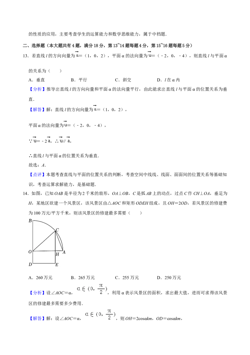 黄金卷05-赢在高考&middot;黄金8卷备战2024年高考数学模拟卷（上海高考专用）（解析版）_2.2025数学总复习_2024年新高考资料_4.2024高考模拟预测试卷