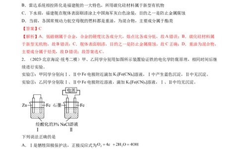 第六章化学反应与能量（测试）（解析版）_05高考化学_新高考复习资料_2024年新高考资料_一轮复习资料_完2024年高考化学一轮复习讲练测(课件+讲义+练习)（新高考）_章节测试