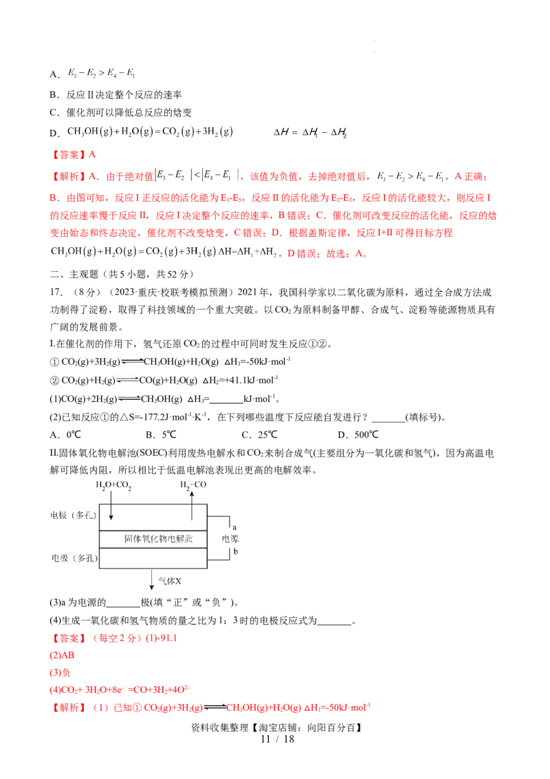 第六章化学反应与能量（测试）（解析版）_05高考化学_新高考复习资料_2024年新高考资料_一轮复习资料_完2024年高考化学一轮复习讲练测(课件+讲义+练习)（新高考）_章节测试