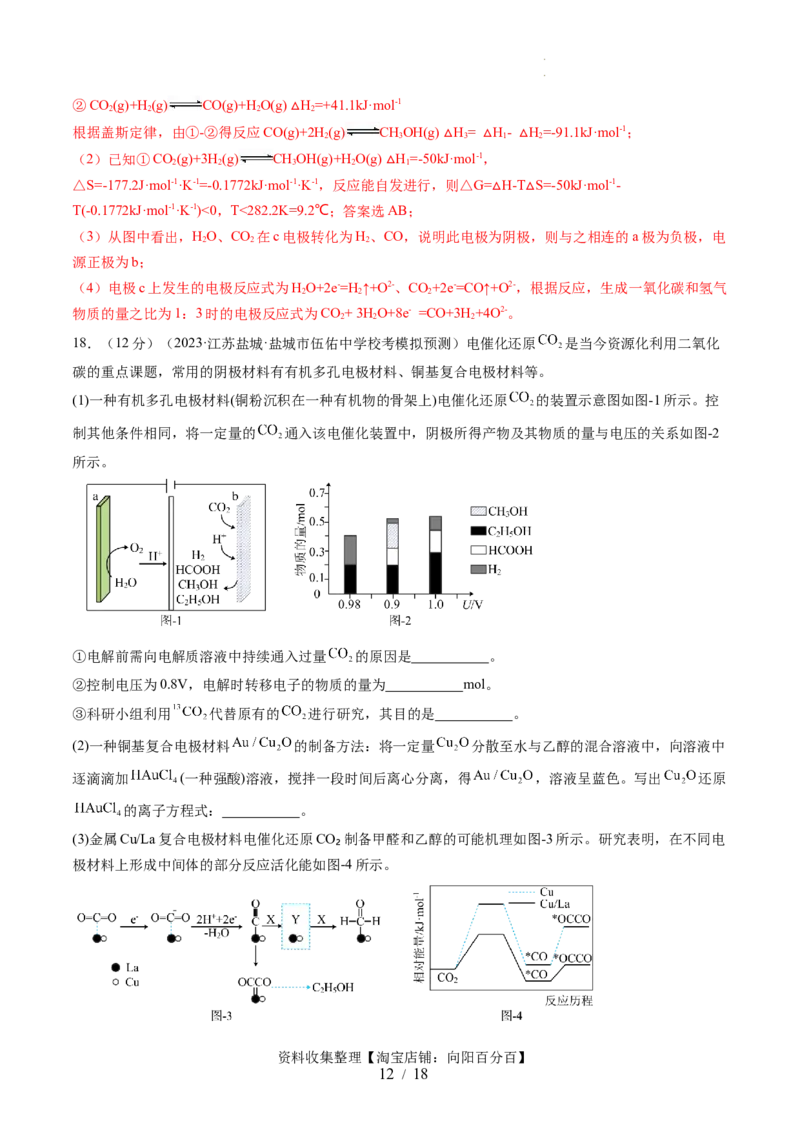第六章化学反应与能量（测试）（解析版）_05高考化学_新高考复习资料_2024年新高考资料_一轮复习资料_完2024年高考化学一轮复习讲练测(课件+讲义+练习)（新高考）_章节测试