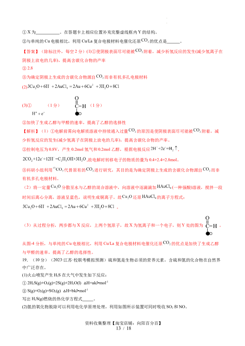 第六章化学反应与能量（测试）（解析版）_05高考化学_新高考复习资料_2024年新高考资料_一轮复习资料_完2024年高考化学一轮复习讲练测(课件+讲义+练习)（新高考）_章节测试