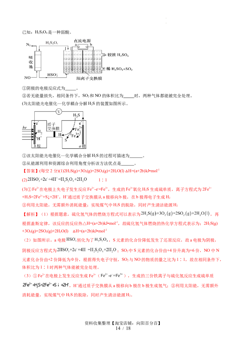 第六章化学反应与能量（测试）（解析版）_05高考化学_新高考复习资料_2024年新高考资料_一轮复习资料_完2024年高考化学一轮复习讲练测(课件+讲义+练习)（新高考）_章节测试