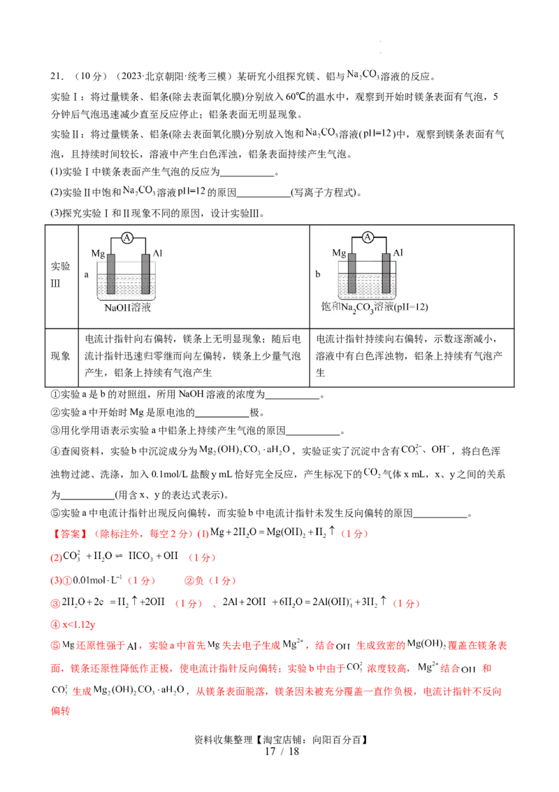 第六章化学反应与能量（测试）（解析版）_05高考化学_新高考复习资料_2024年新高考资料_一轮复习资料_完2024年高考化学一轮复习讲练测(课件+讲义+练习)（新高考）_章节测试