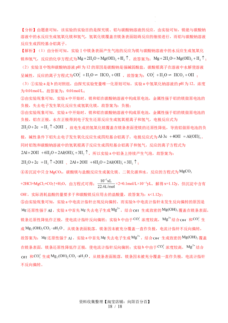 第六章化学反应与能量（测试）（解析版）_05高考化学_新高考复习资料_2024年新高考资料_一轮复习资料_完2024年高考化学一轮复习讲练测(课件+讲义+练习)（新高考）_章节测试