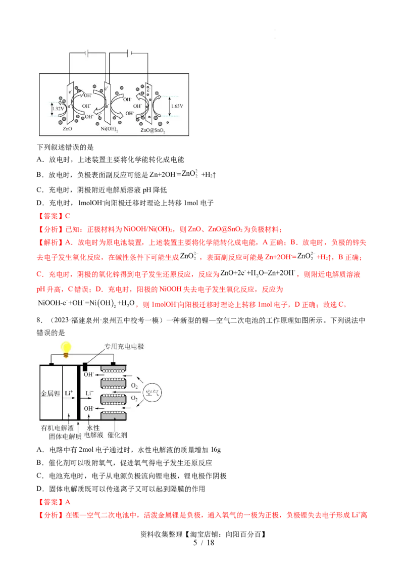 第六章化学反应与能量（测试）（解析版）_05高考化学_新高考复习资料_2024年新高考资料_一轮复习资料_完2024年高考化学一轮复习讲练测(课件+讲义+练习)（新高考）_章节测试