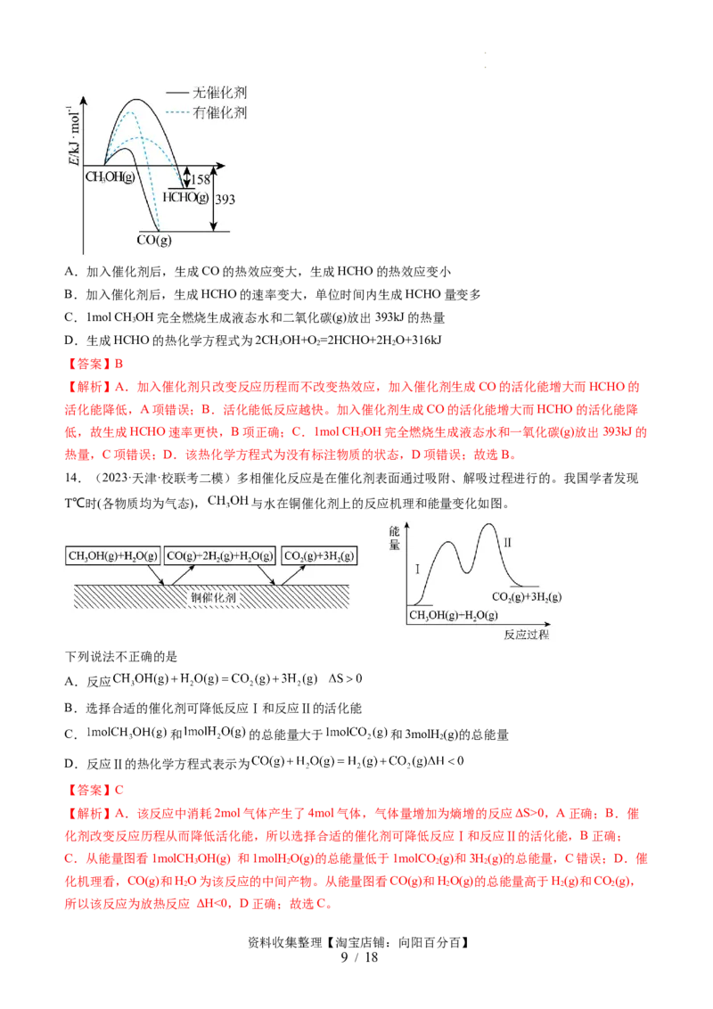 第六章化学反应与能量（测试）（解析版）_05高考化学_新高考复习资料_2024年新高考资料_一轮复习资料_完2024年高考化学一轮复习讲练测(课件+讲义+练习)（新高考）_章节测试