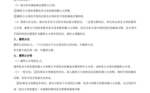 第十五章分式知识归纳与题型突破（单元复习18类题型清单）（教师版）_初中数学_八年级数学上册（人教版）_知识点汇总-U105_2025版