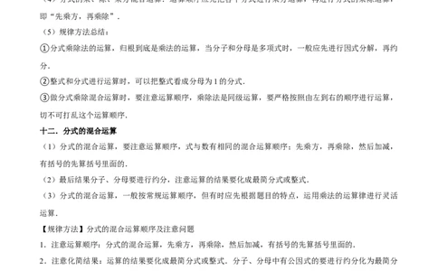 第十五章分式知识归纳与题型突破（单元复习18类题型清单）（教师版）_初中数学_八年级数学上册（人教版）_知识点汇总-U105_2025版
