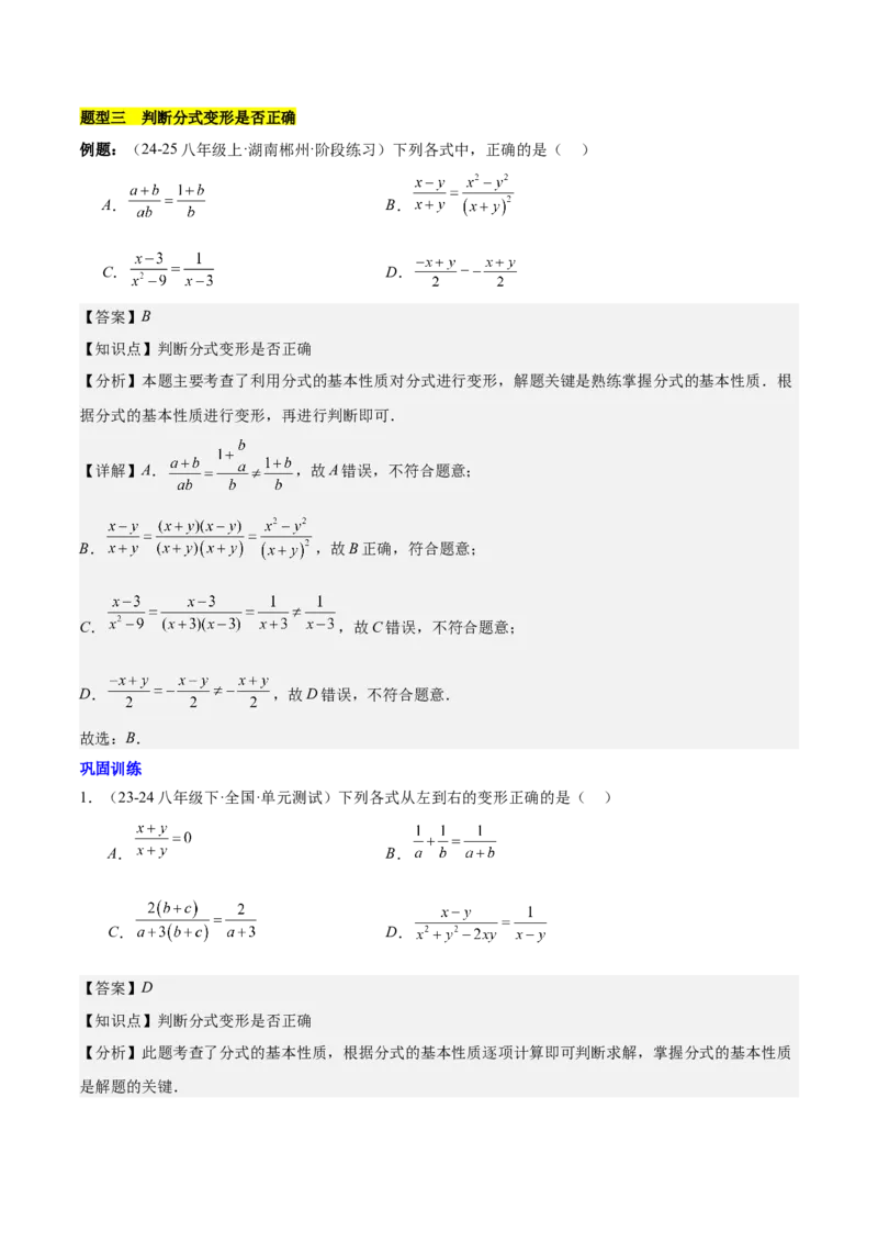 第十五章分式知识归纳与题型突破（单元复习18类题型清单）（教师版）_初中数学_八年级数学上册（人教版）_知识点汇总-U105_2025版