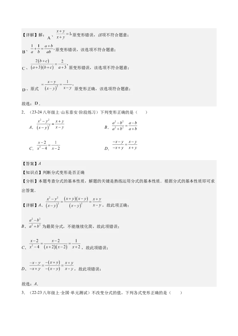 第十五章分式知识归纳与题型突破（单元复习18类题型清单）（教师版）_初中数学_八年级数学上册（人教版）_知识点汇总-U105_2025版