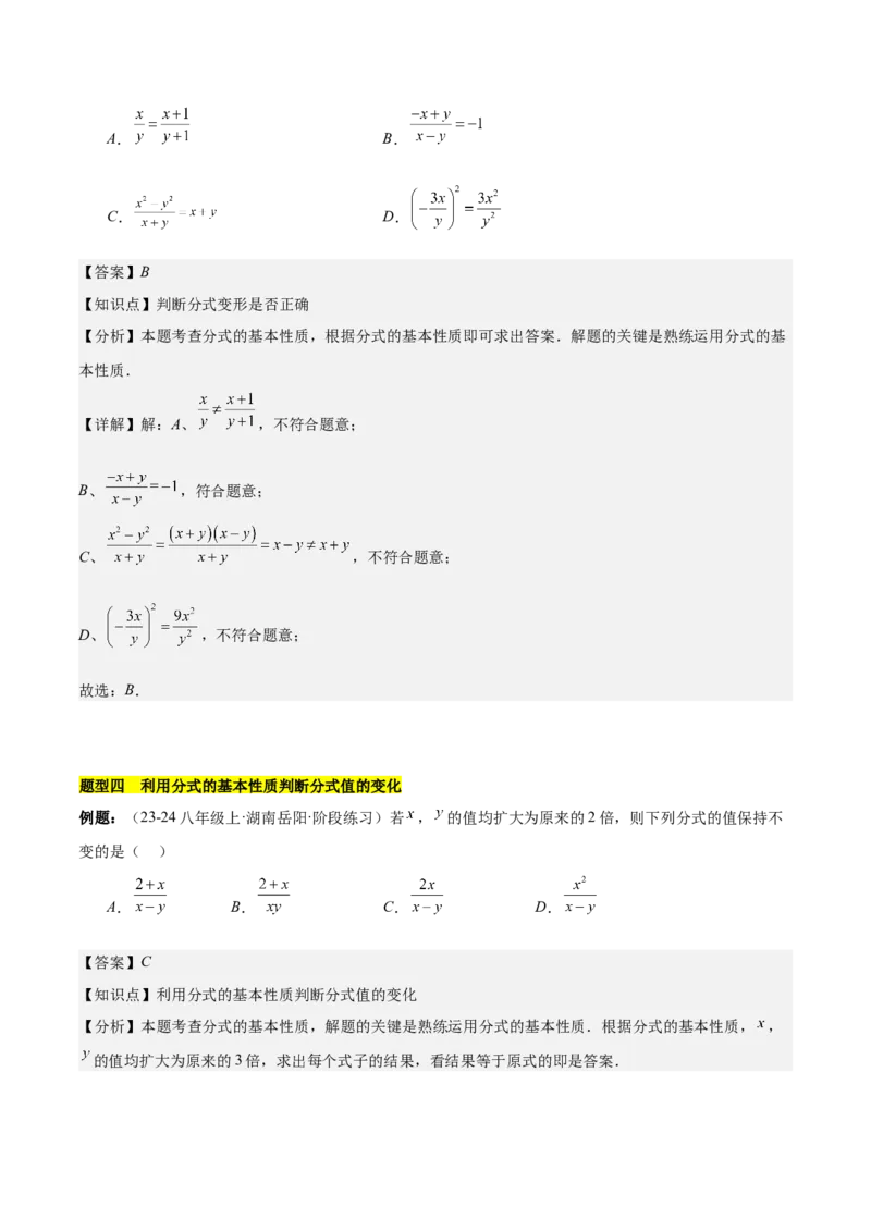 第十五章分式知识归纳与题型突破（单元复习18类题型清单）（教师版）_初中数学_八年级数学上册（人教版）_知识点汇总-U105_2025版